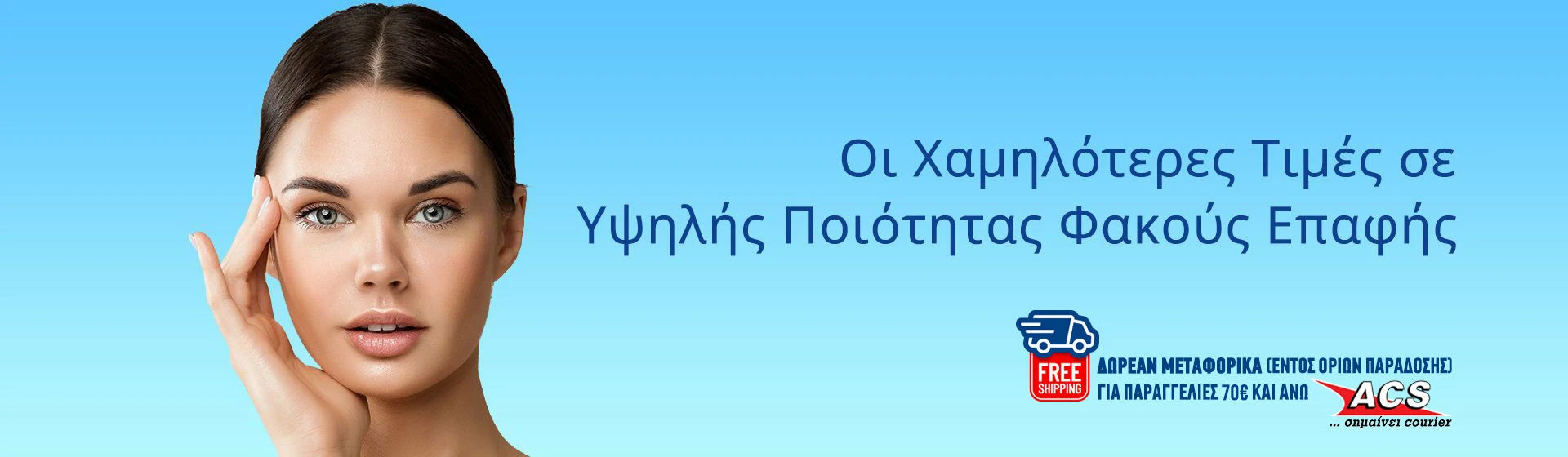 Χαμηλότερες τιμές - Υψηλή ποιότητα